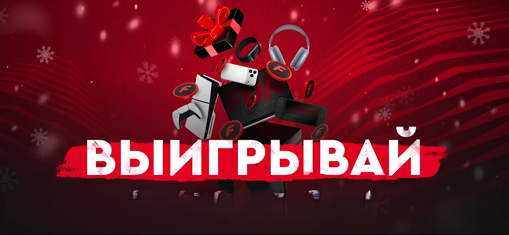 Фрибеты на Новый год 2026 от Фонбет