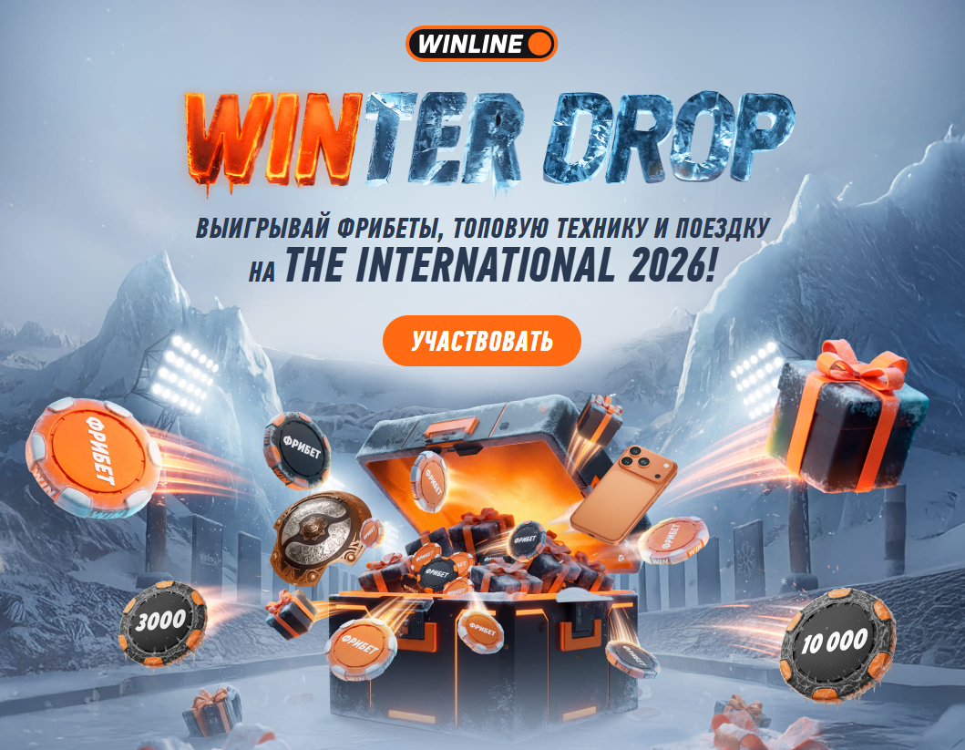Новогодняя акция Винлайн 2026
