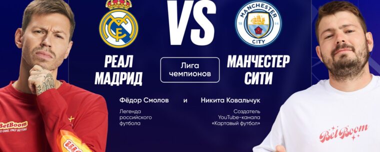 Последний матч Алонсо у руля мадридцев? Мнение амбассадоров BetBoom