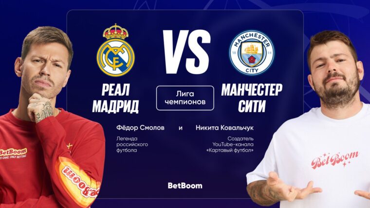 Последний матч Алонсо у руля мадридцев? Мнение амбассадоров BetBoom