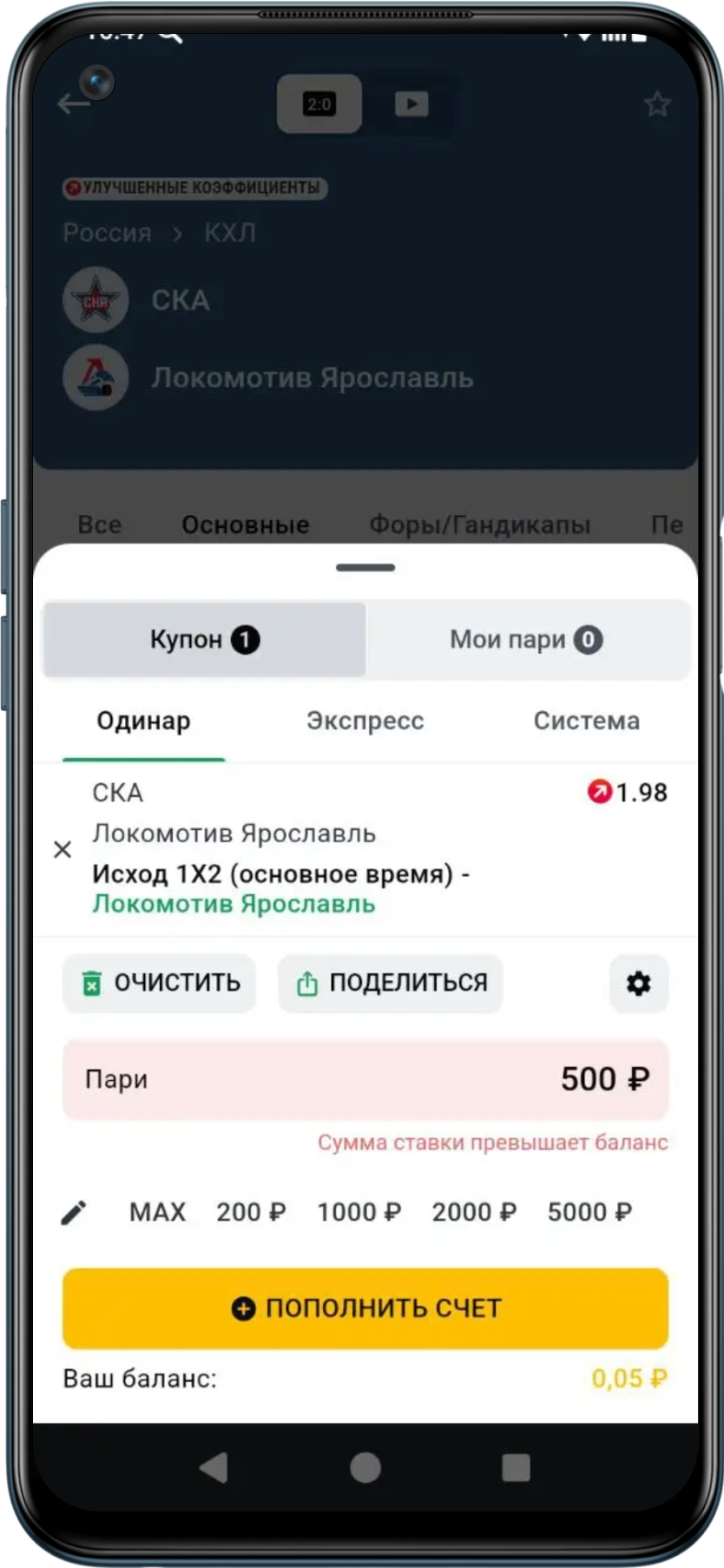 Как делать ставки в приложении Леон