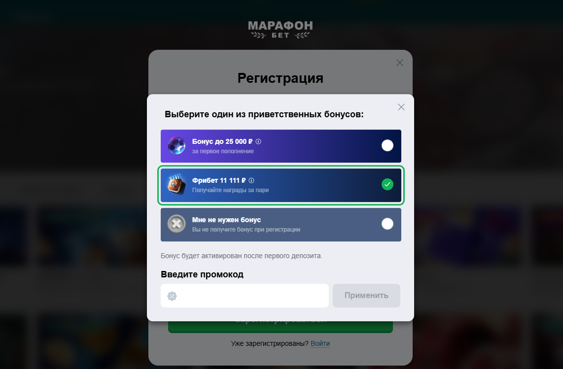 11 111 реблей за регистрацию в Марафонбет