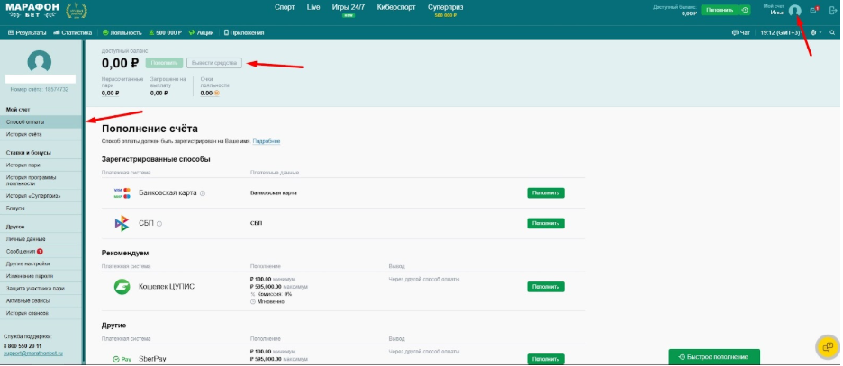 Как вывести фрибет 11 111 Марафонбет
