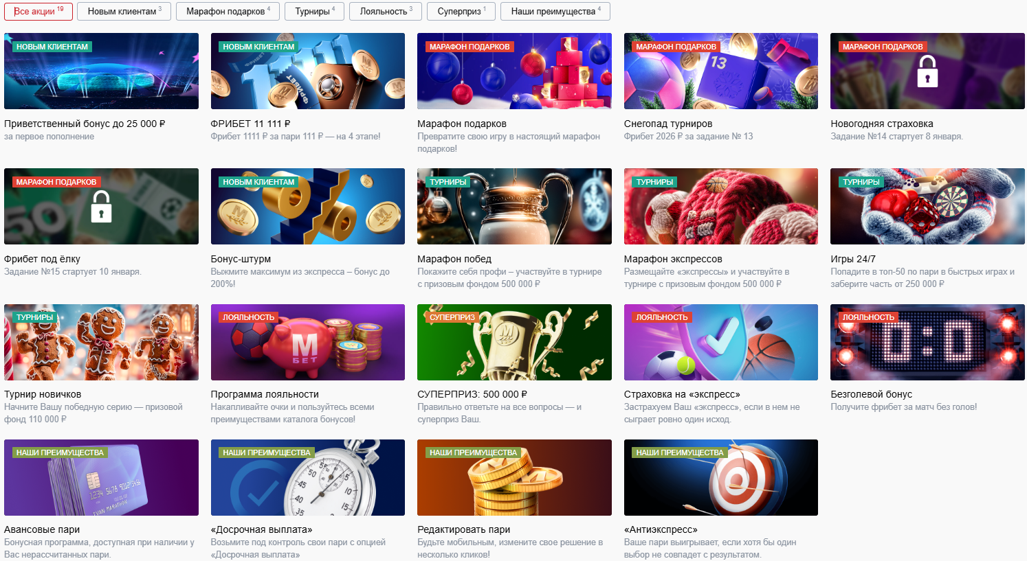 Все актуальный акции БК Марафон