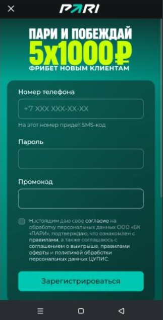 Регистрация по промокоду в БК Пари с телефона