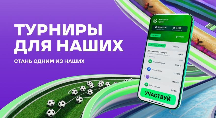 Турниры для наших - акция от Лиги Ставок с фрибетом до 500 000