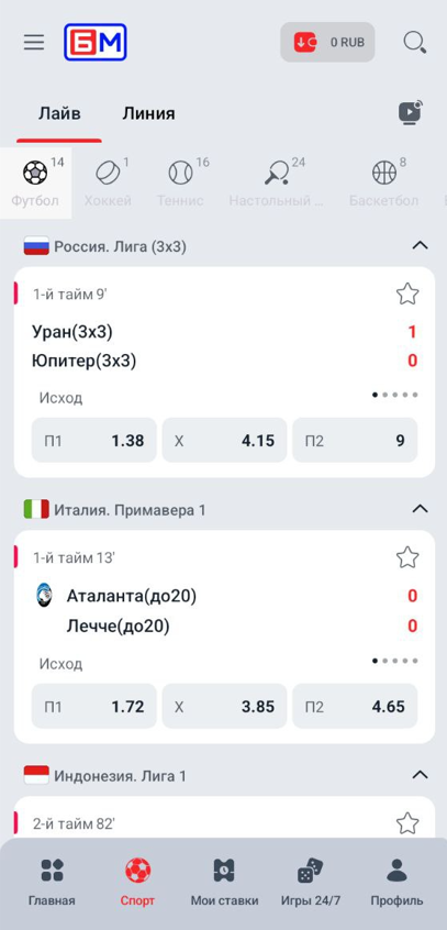 Раздел Спорт в приложении Бет-М