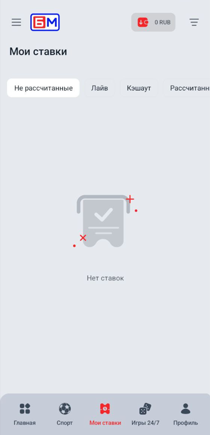 Раздел История ставок в Приложении Бет-М