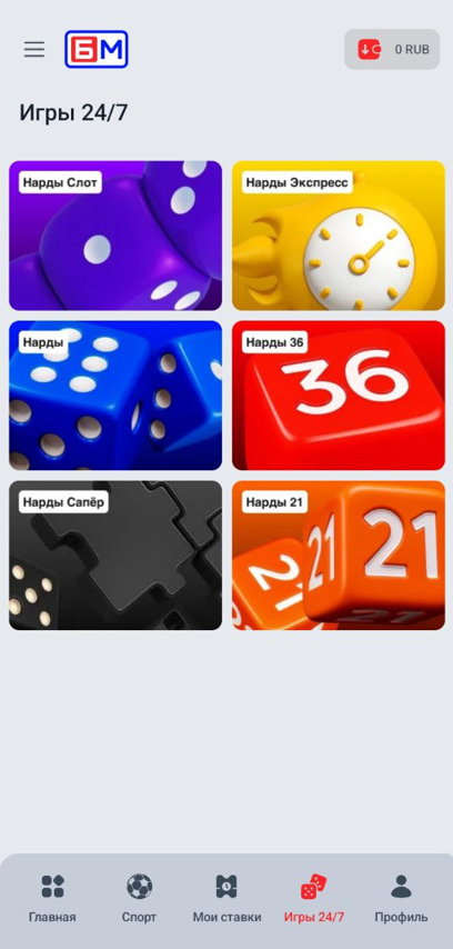 Раздел Игры 24/7 в приложении Бет-М