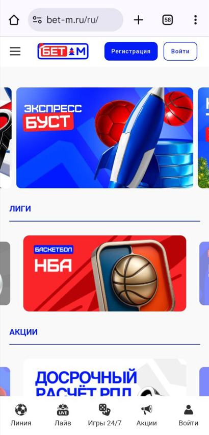 Мобильная версия Бет-М