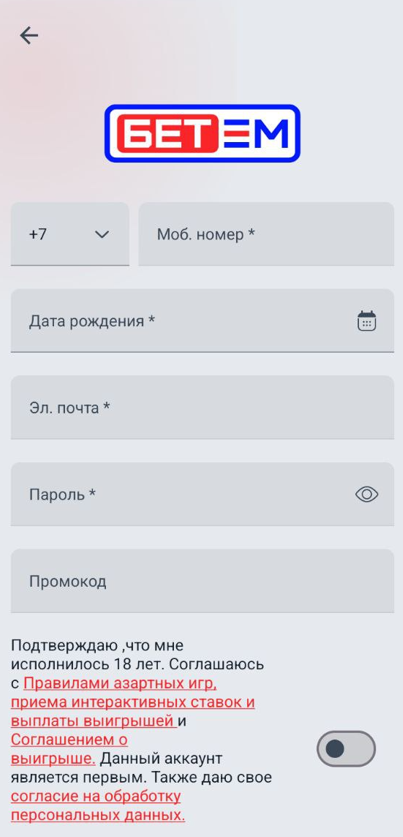 Регистрация в Бет-М