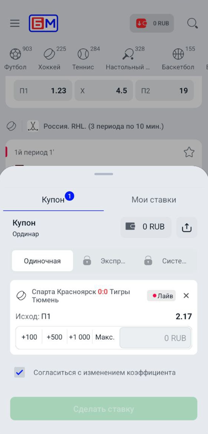 Ставки в БК Бет-М