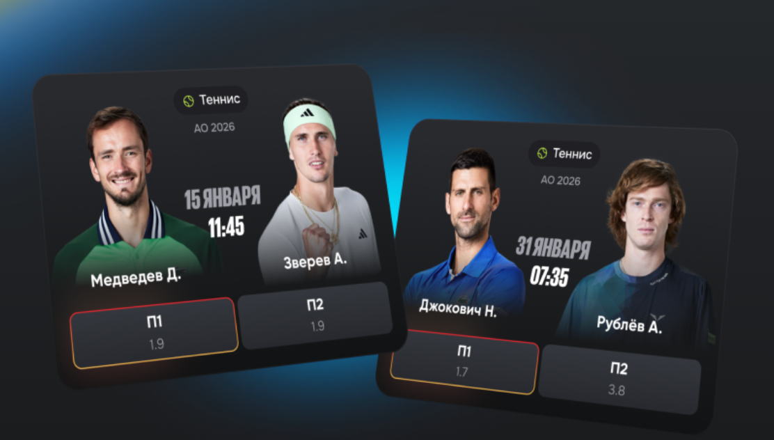 Акция Бетбум на теннис Оракул: AO 2026