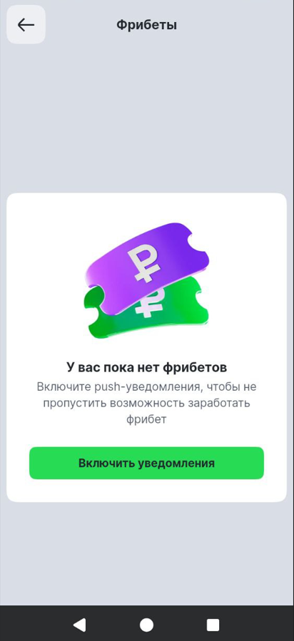 Страница бонусов и фрибетов