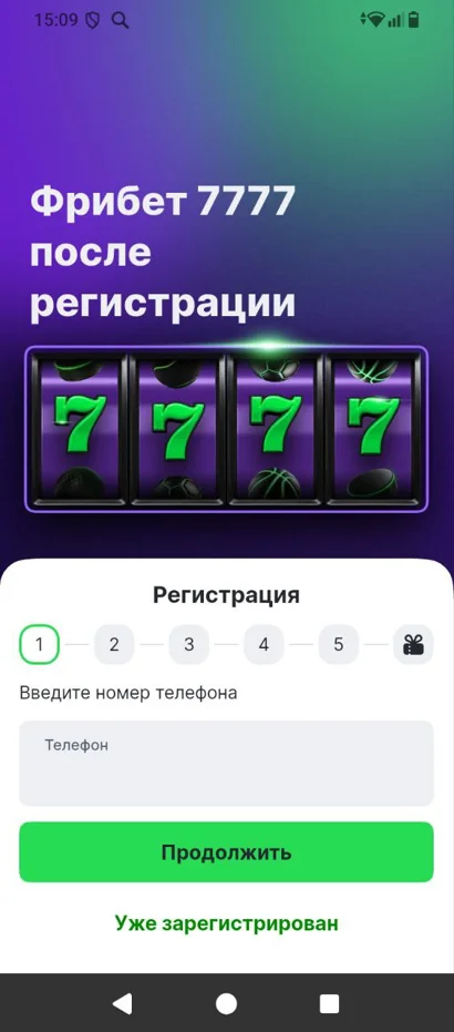 Регистрация, чтобы получить фрибет лиги Ставок