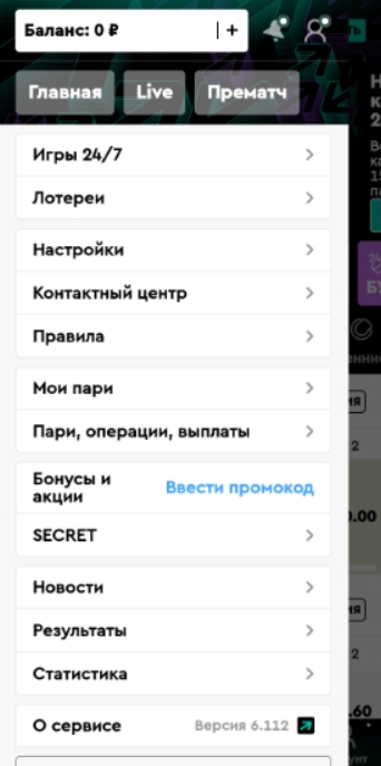Приложение БК Пари на телефон
