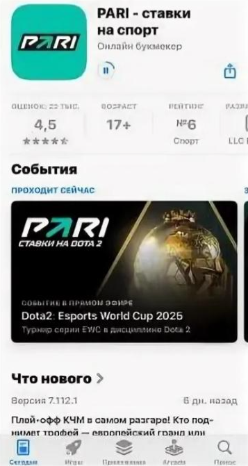 Скачать приложение Пари на Айфон