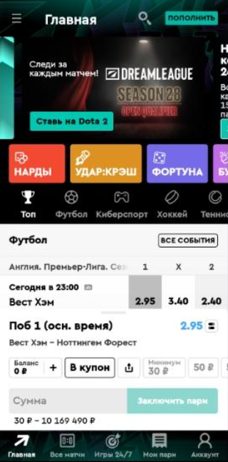 Как делать ставки в приложении Пари