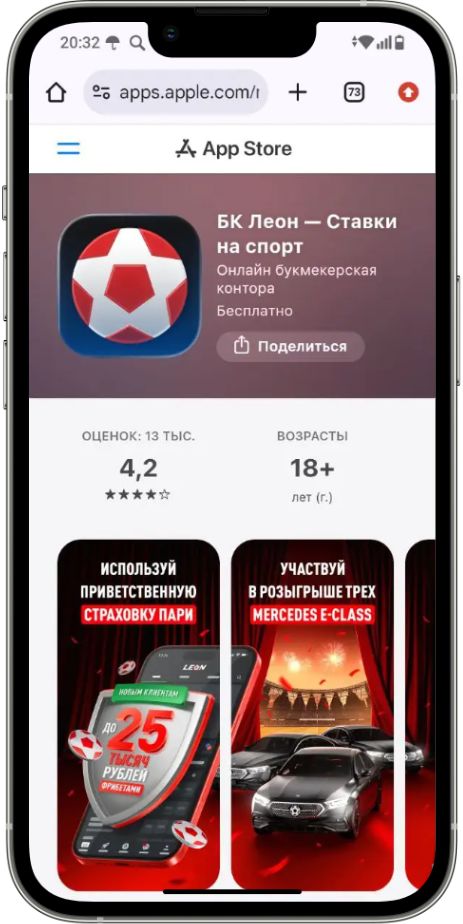 Скачать приложение Леон на IOS