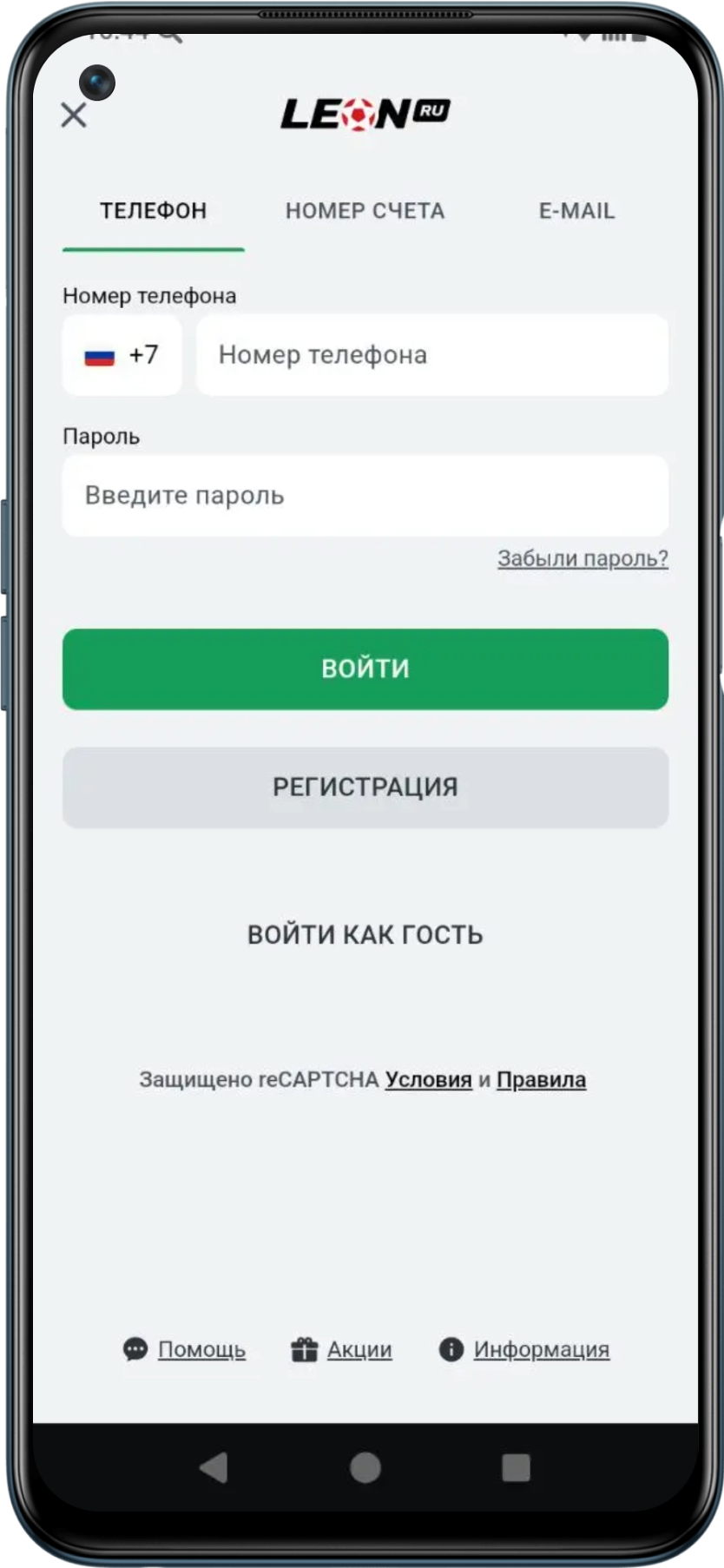 Регистрация в приложении Леон