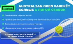 Australian Open 2026 стартовал в Мельбурне