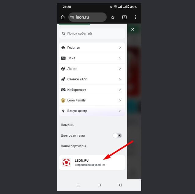 Открыть приложение