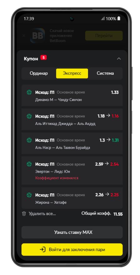 сделать ставку