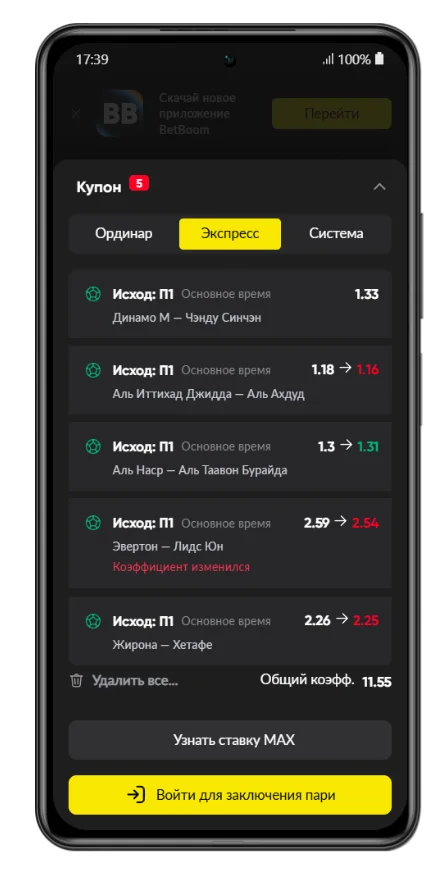 сделать ставку