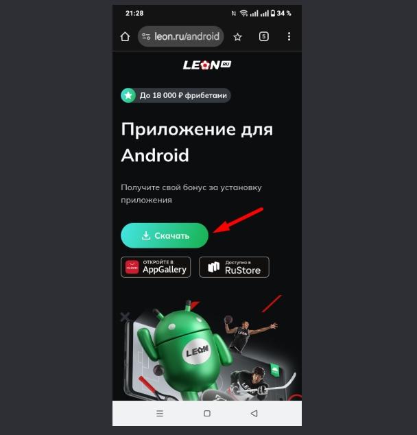 Скачать приложение