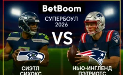 Супербоул‐2026: трансляция матча — где смотреть и...
