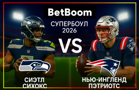 Супербоул‐2026: трансляция матча — где смотреть и...