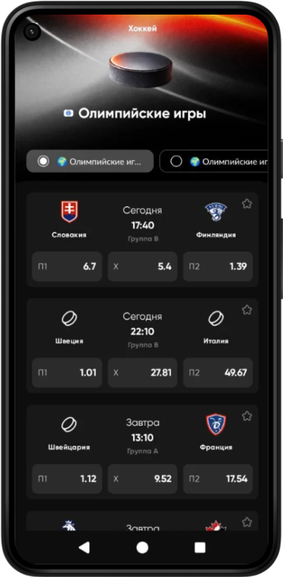 Фрибеты за ставки на олимпийский хоккей Бетбум