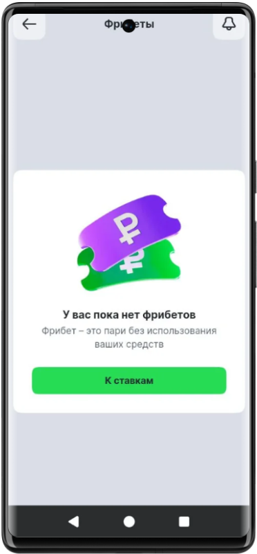 Раздел фрибетов в БК Лига Ставок