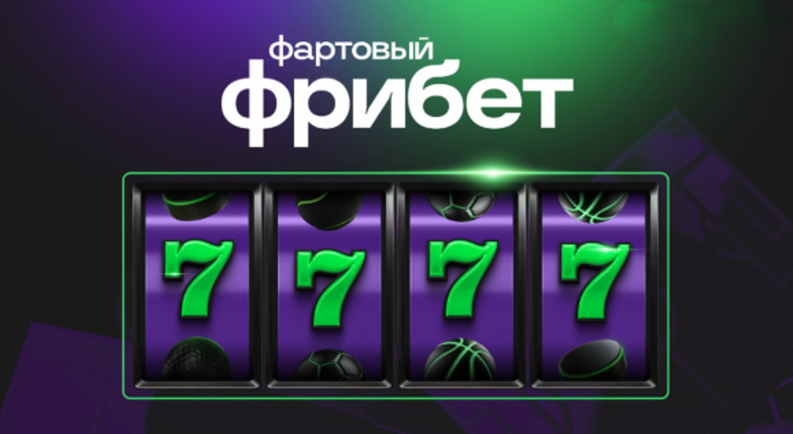 Как получить бонус за депозит в Лиге Ставок