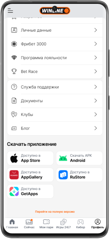 Как скачать приложение Винлайн