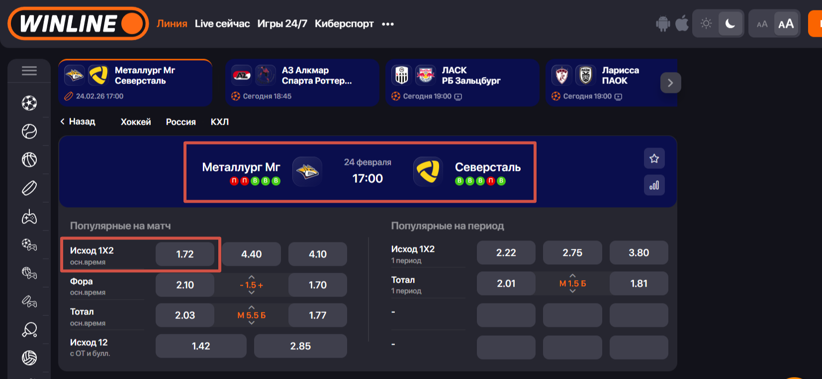 Ставка на матч Металлург Мг- Северсталь
