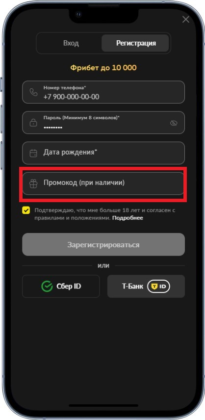 Промокод Бетбум