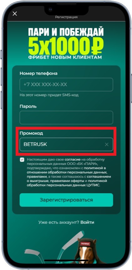 Фрибет новым игрокам БК Пари