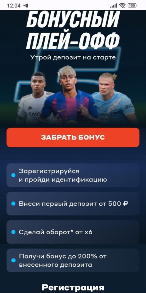 Бонус за регистрацию в Бетсити