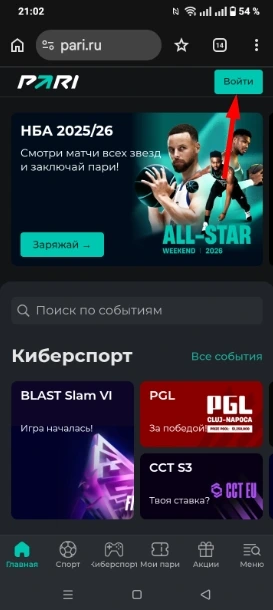 Начинаем регистрацию в Пари