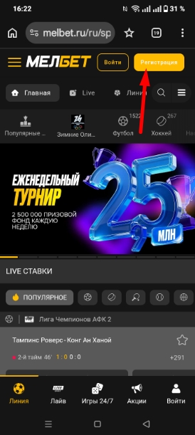 Регистрируемся в Мелбет