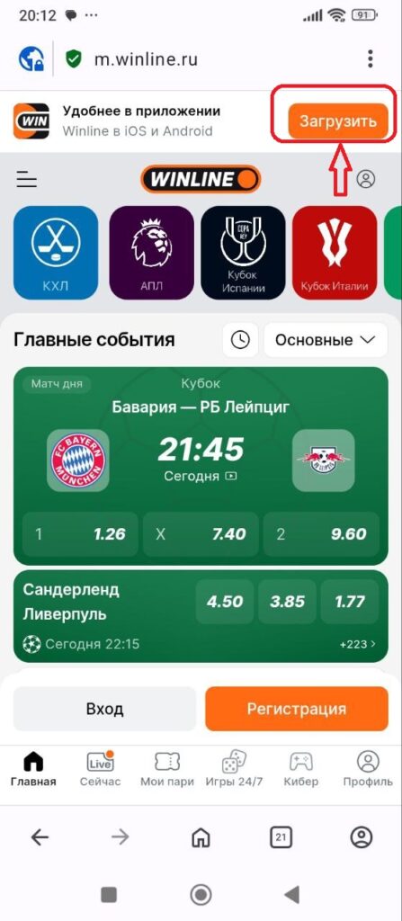 Скачиваем приложение Винлайн