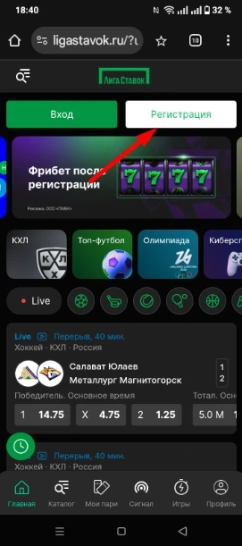 Регистрируемся в Лиге Ставок