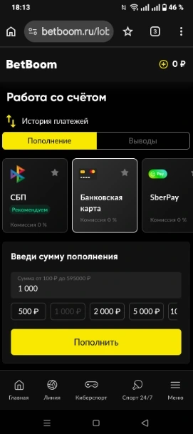 Вносим депозит