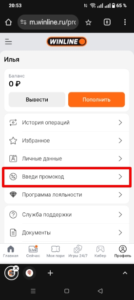 Ввести промокод