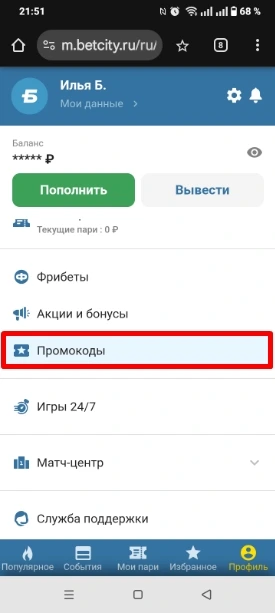 Промокоды