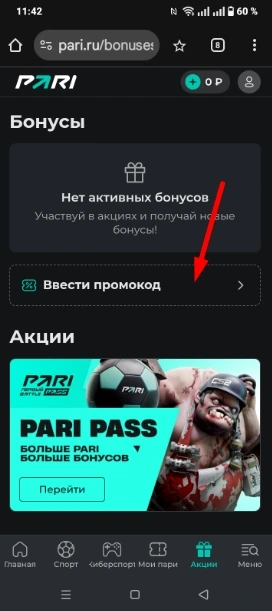 Вводим промокод 