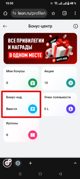Поле для введения промокода