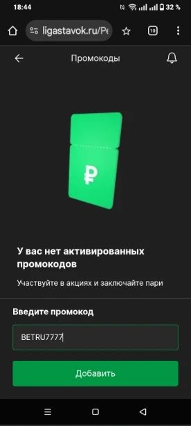 Применяем промокод