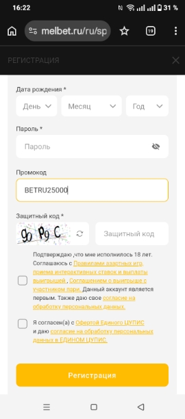 Вводим наш промокод